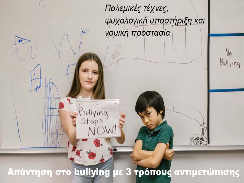 Η απάντηση στο bullying (σχολικό εκφοβισμό) με την βοήθεια επαγγελματία σε Πολεμικές Τέχνες, Ψυχική Υγεία και Νομικά